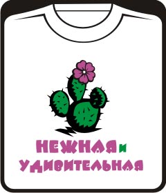 нежная и удивительная